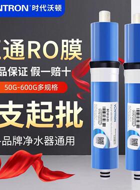 时代沃顿汇通RO膜反渗透膜滤芯净水器通用75 100 400G 600g 800G