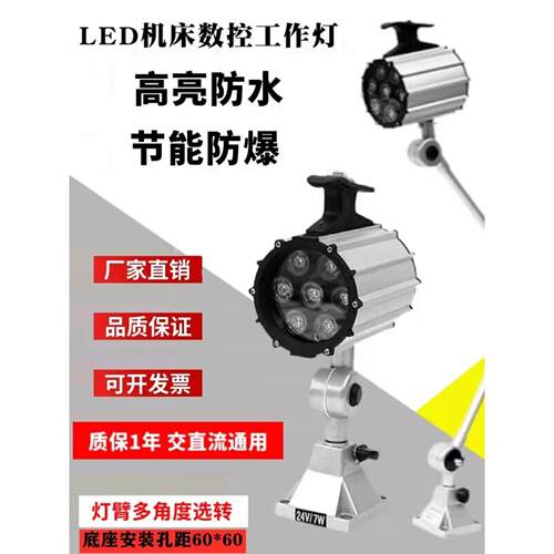 LED车床机床工作灯冲床铣床钻床磨床机械防水防爆三防照明灯24v