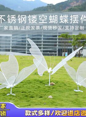 园林景观不锈钢镂空蝴蝶雕塑铁艺网格昆虫户外造景草坪装饰品摆件