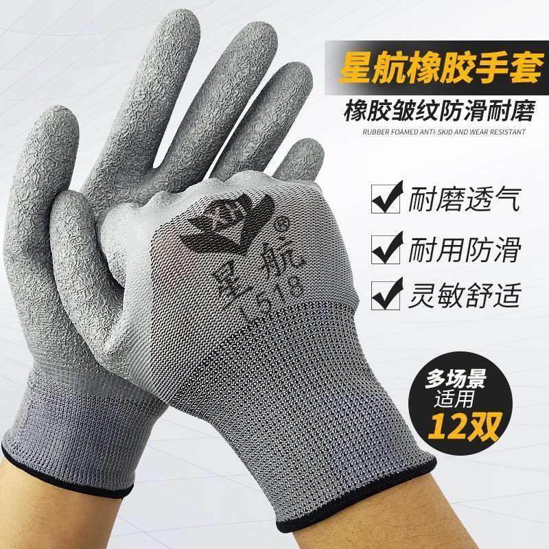 星航劳保耐磨工作防滑橡胶透气加厚带胶浸胶工地干活胶皮手套男,居家日用,防护手套,淘宝优惠券,粉丝福利购,淘宝优惠卷