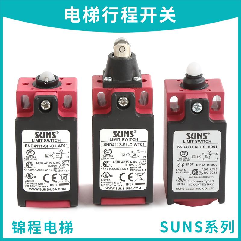 SUNS限位开关SND4111-SP-C LAT01 SL1-C SD01 NSD4112-SL-C WT01