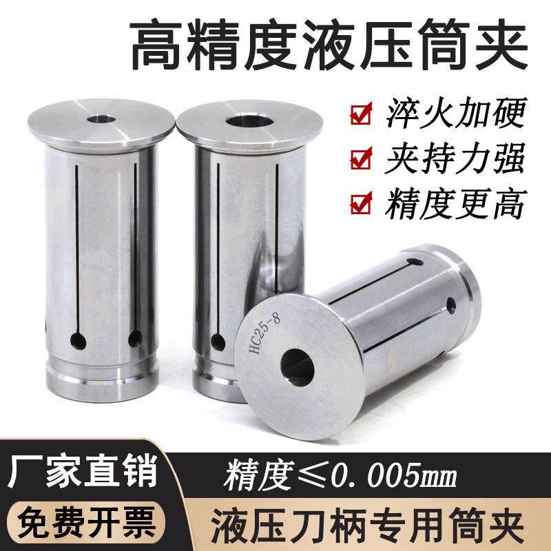 数控高精度液压筒夹弹性夹头加工中心液压刀柄专用套筒液压止水