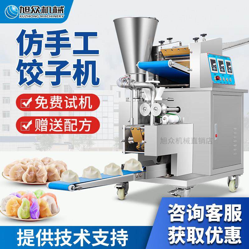 旭众商用水饺机家用小型不锈钢多功能彷手工全自动包水饺机蒸饺机,清洗/食品/商业设备,饺子机/馄饨机,淘宝优惠券,粉丝福利购,淘宝优惠卷