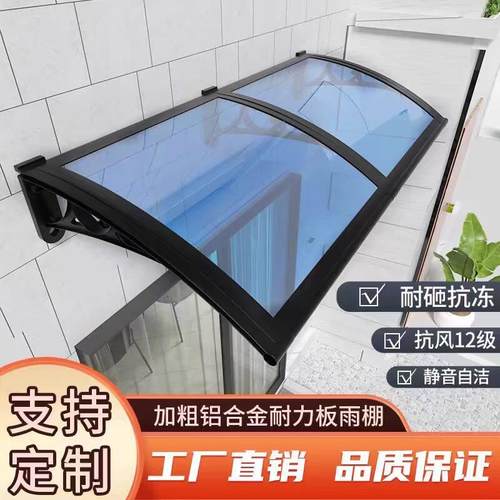 加强铝合金雨棚屋檐防雨棚家用窗户阳台庭院户外挡雨板耐力板雨搭