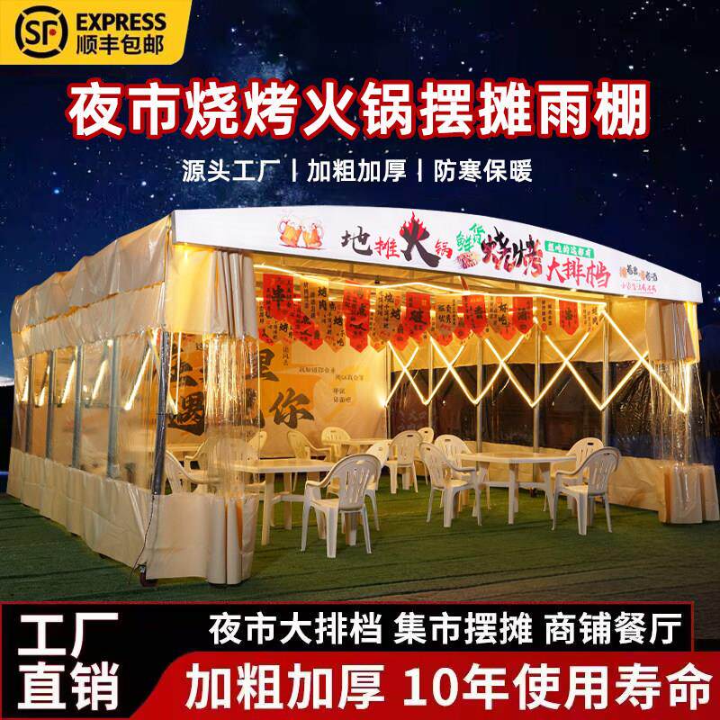 户外夜宵篷推拉雨棚伸缩遮阳帐篷烧烤移动棚大排档摆摊防雨遮阳篷