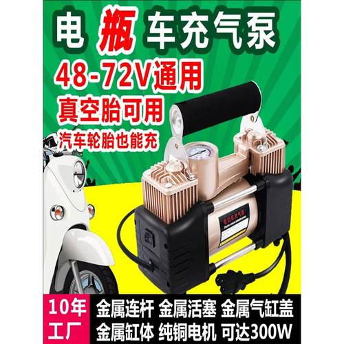 电瓶电动车载充气泵48v6072v通用三轮摩托车真空胎维修双缸打气筒