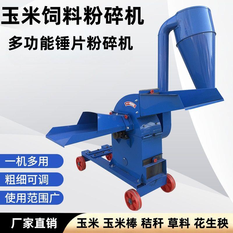 饲料粉碎机家用大小型养殖玉米棒豆粕杂粮草料秸秆锤片打糠碎料机