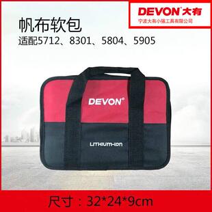 大有5241/5262/5230/5228/5712充电钻螺丝刀专用帆布软包工具包