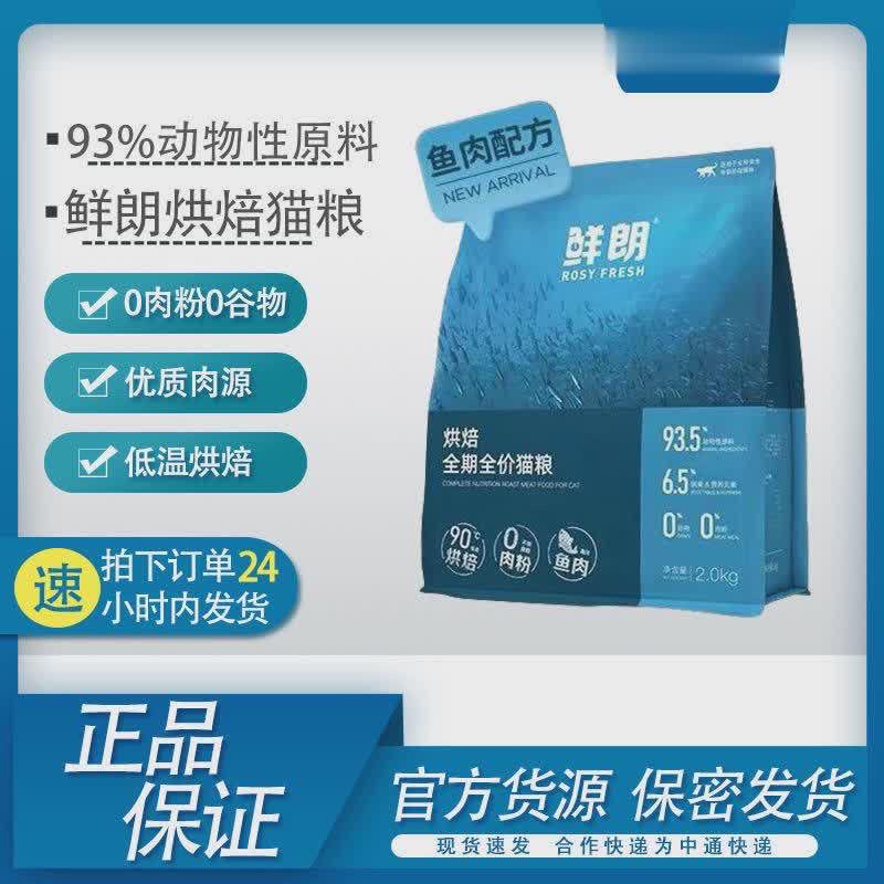 鲜朗鱼肉猫粮2kg低温烘焙全价无谷幼猫成猫奶糕鲜郎蓝猫布偶专用
