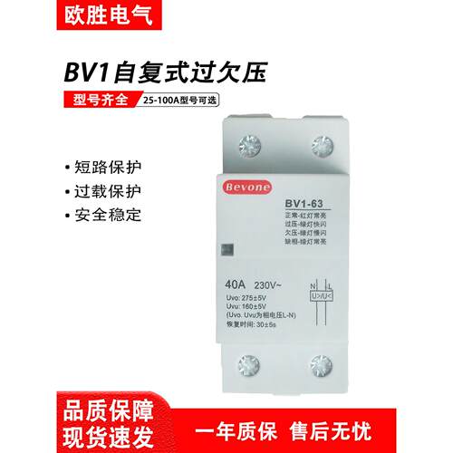北京北元电器自覆式过欠压保护器BV1-63-100/1P+N空气开关25A/32A