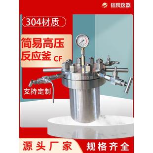 不锈钢高压反应釜高温加氢反应釜结晶蒸馏微型反应器简易釜氢化釜