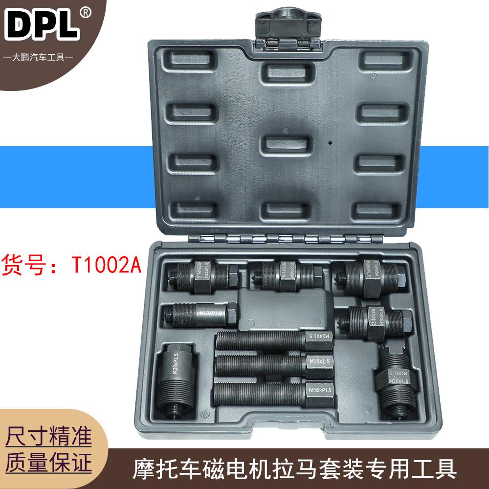 机车磁电机拉马套装引擎转子飞轮分离拔取出器汽修专用工具