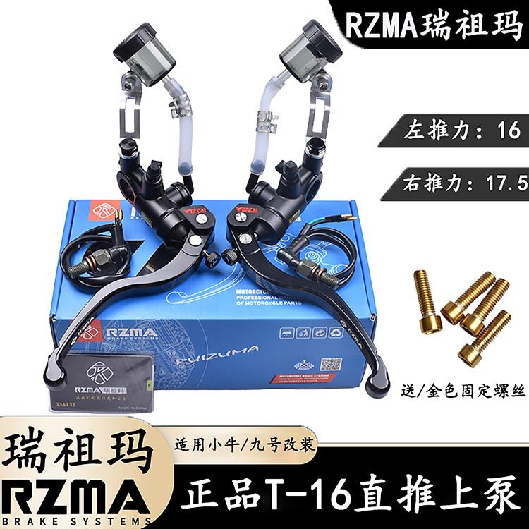 T16锻造摩托车制动泵 RZMA瑞祖玛刹车上泵 小牛电动车改装刹车