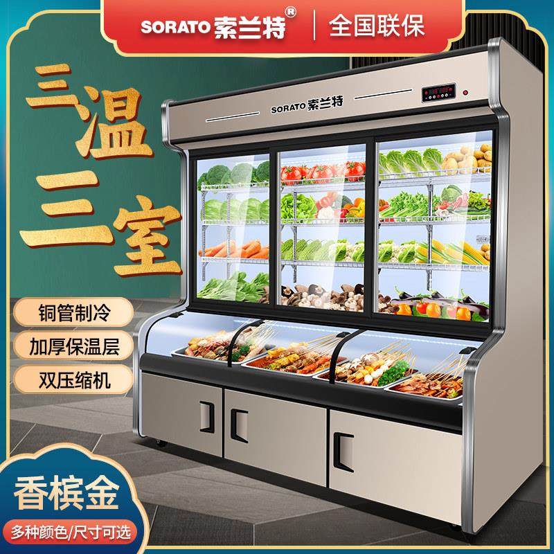 三温点菜柜烧烤炸串串麻辣烫饭店保鲜冰柜商用冷藏冷冻冒菜展示柜,厨房电器,展示柜,淘宝优惠券,粉丝福利购,淘宝优惠卷