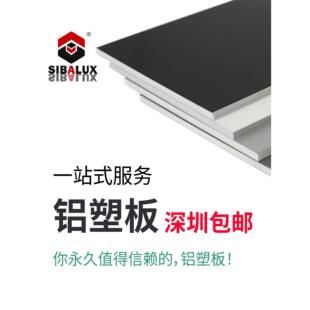 深圳吉祥铝塑板板材2.5mm3.0mm4厘单色防火外墙整张广告门头招牌