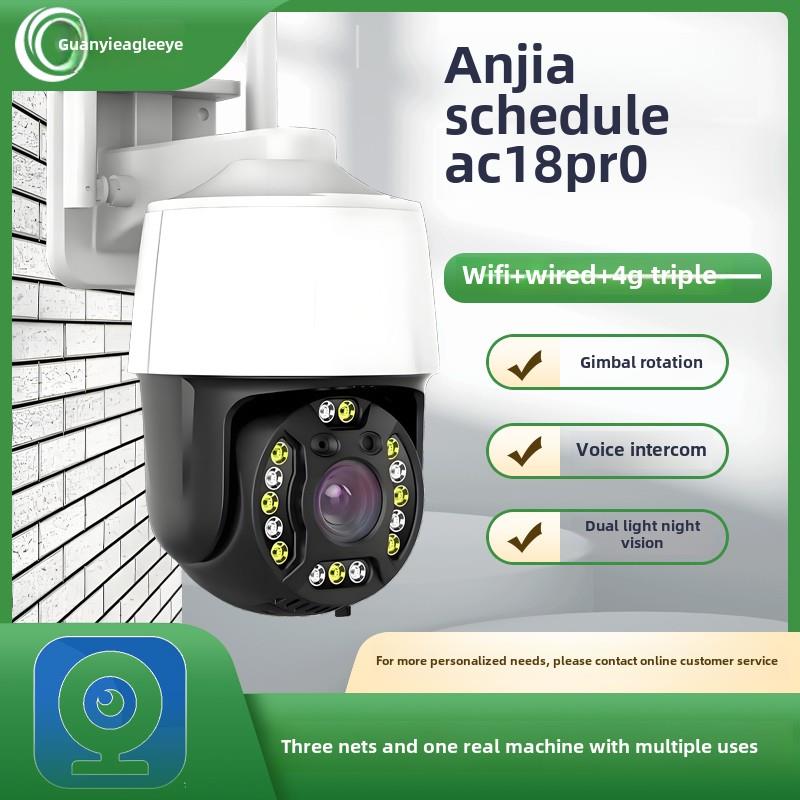 AC18pro无线有线WiFi4G免充值双光全彩手机远程云台监控摄像机头