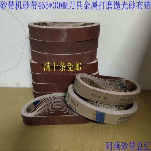 砂布带/环形砂带刀具金属DIY制作打磨抛光砂纸带465*30MM砂带条圈