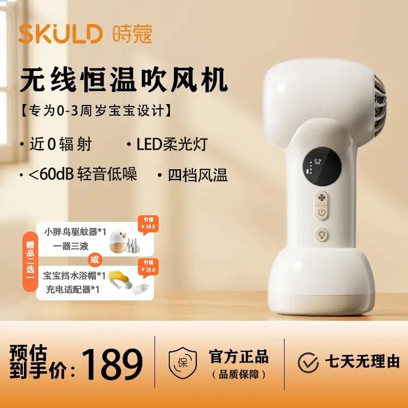 SKULD时蔻D2婴儿无线吹风机近0辐轻音低噪宝宝吹风机吹屁屁吹身体