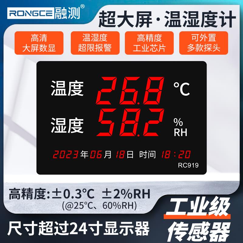 融测温湿度计表工业高精度家用室内时间显示仪器大屏仓库电子温度