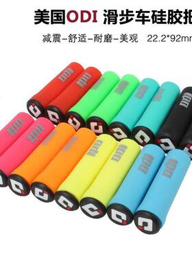 美国ODI把套平衡车硅胶把套滑步车车把保护套宝宝自行车改装配件