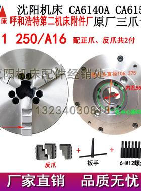 沈阳机床配件CA6140A CA6150A三爪自定心卡盘K11250卡盘 A16 A28