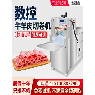 商用牛羊肉切片机数控全自动刨肉机电动切羊肉卷机冷冻五花肉切片