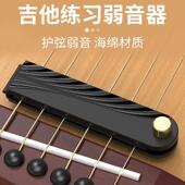 吉他弱音器静音垫降音降噪器消音器练琴不扰民吉他配件