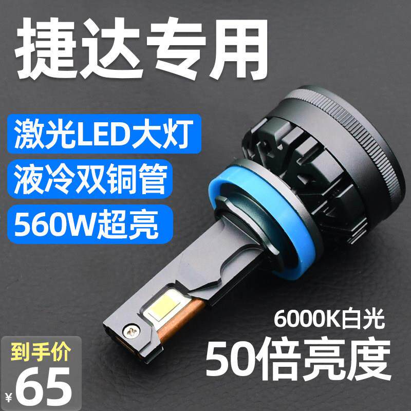 04-19款福斯JettaLED大灯改装远光近光H1H7一体H4激光透镜汽车灯