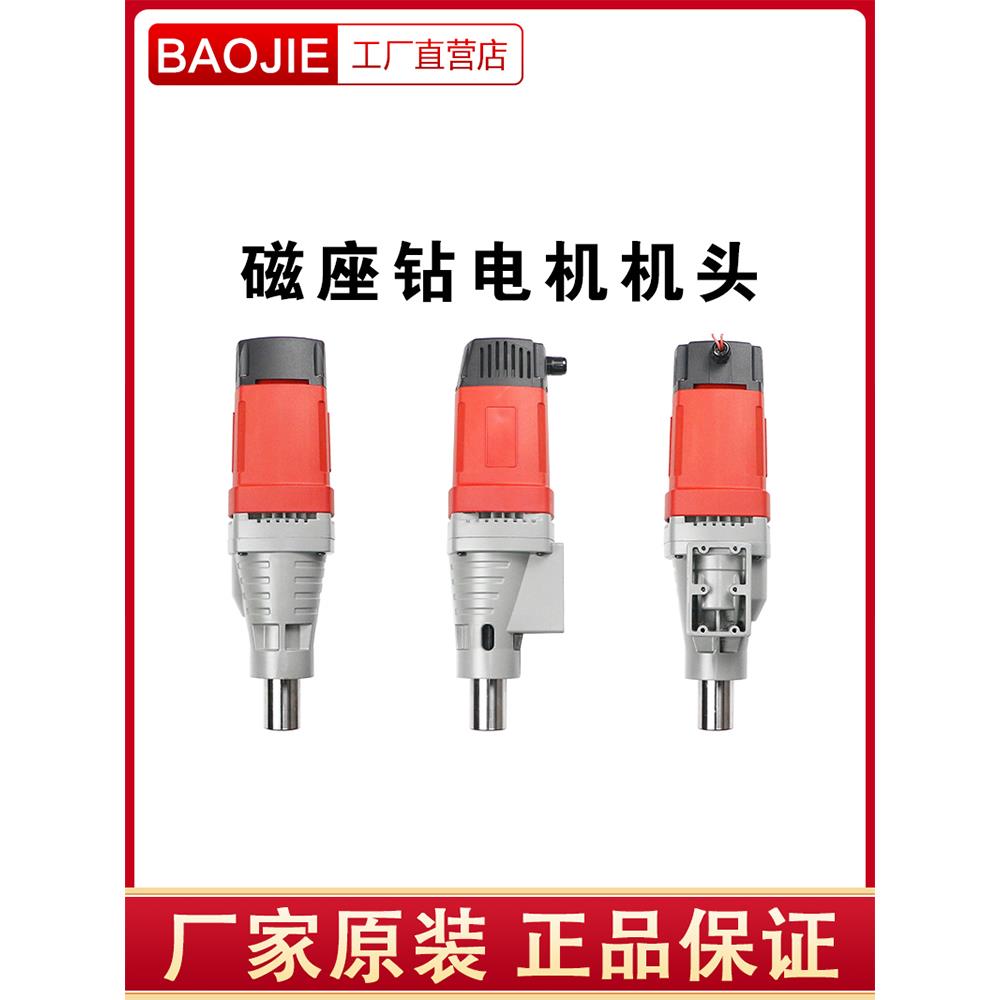 德国精装进口上海宝捷高磁底座钻孔钻无级变速马达总成