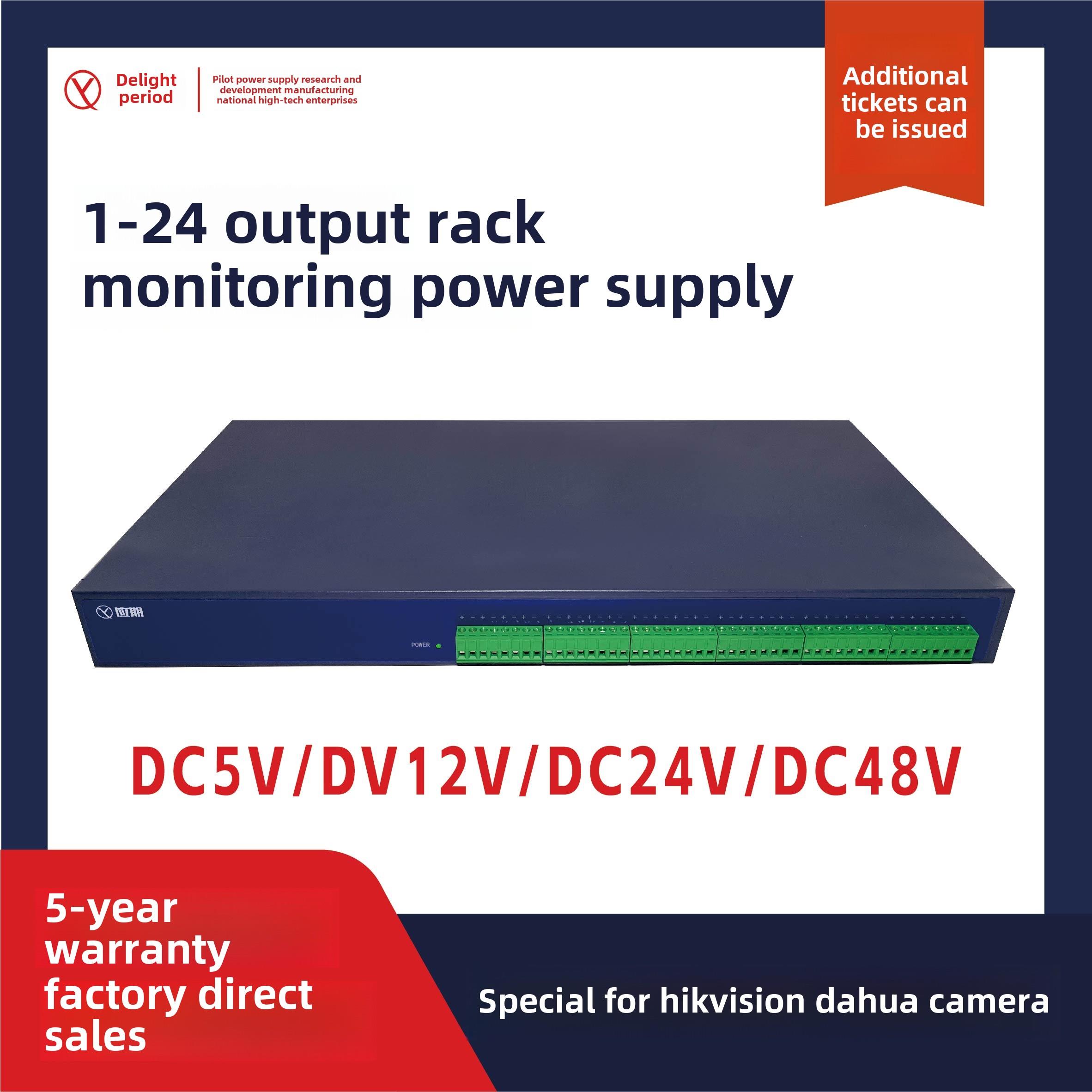 YQ应期军工级机架集中供电DC 5V12V24V安防监控机柜19寸1U