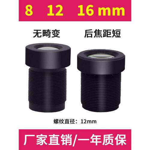 800万高清2分之一工业视觉相机8 12 16mm无畸变后焦距短M12镜头