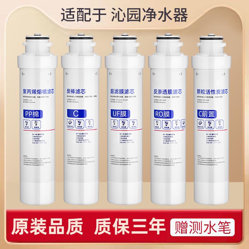 适配于沁园净水器滤芯模块QR-R5-01E/01H RO-05A/RU-05D全套五级