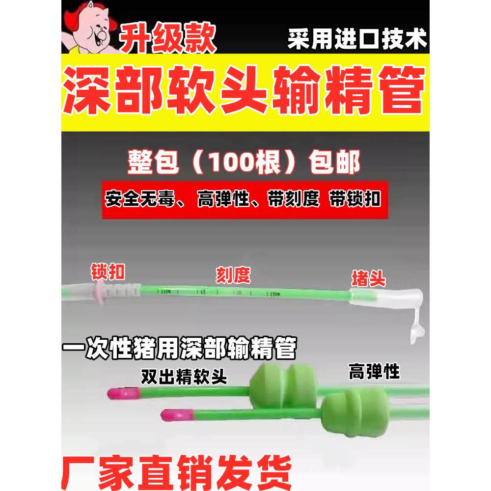 猪用一次性输精管母猪深部输精管进口技术一次性输精管瓶人工授精