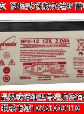 genesis霍克蓄电池NP2-12 12V2AH医疗仪器设备船舶通信电梯监控等