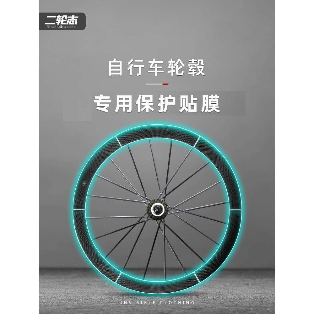 公路自行车轮毂轮组贴纸膜自行车轮辋刀轮辋防水隐形衣画痕保护膜,自行车/骑行装备/零配件,自行车贴纸/反光贴,淘宝优惠券,粉丝福利购,淘宝优惠卷