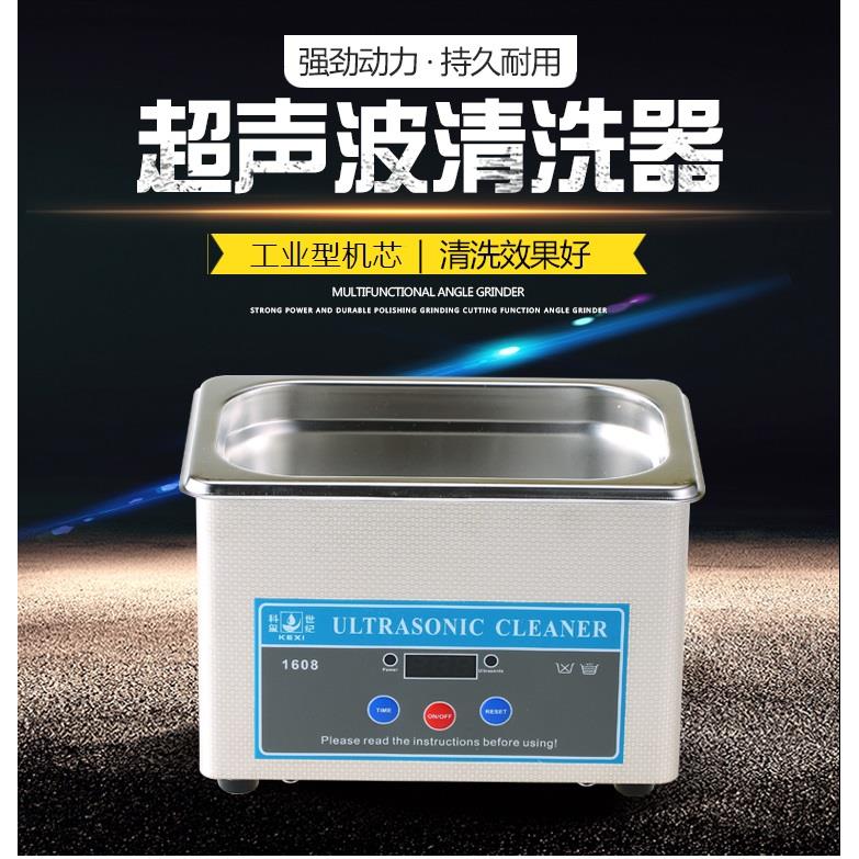 超声波清洗机 家用小型首饰眼镜手表主板喷头清洁仪器科玺KX-1608