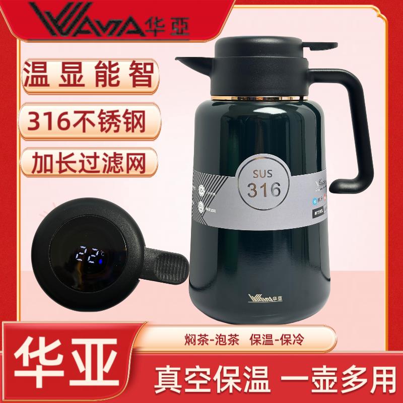 智能显温保温壶家用大容量暖水壶316不锈钢带长滤网闷茶壶保温壶