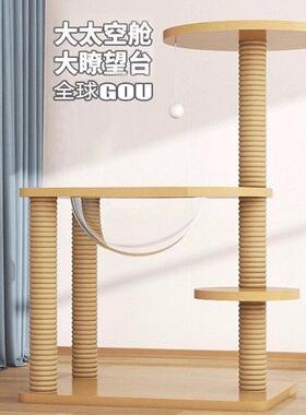 全球GOU德国进口猫爬架太空舱一体式猫窝实木猫抓板小型不占地架