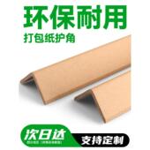 纸护角条托盘纸箱打包防撞护墙角瓷砖铝门框阳角直角牛皮纸防撞条