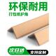 纸护角条托盘纸箱打包防撞护墙角瓷砖铝门框阳角直角牛皮纸防撞条