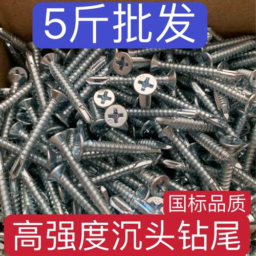 整袋高强度平头钻尾丝十字燕尾钉钻尾自攻自钻螺丝钉彩钢瓦钉