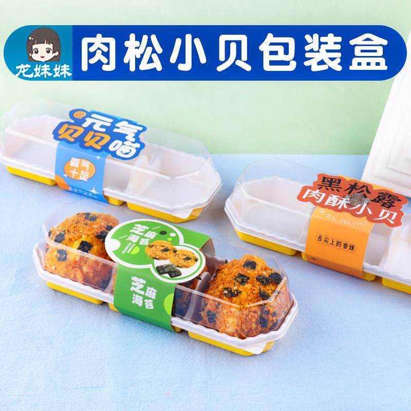 肉松小贝包装盒蛋糕烘焙海苔小贝泡芙甜品辣子鸡黑松露肉松小贝盒,厨房/烹饪用具,点心包装盒/包装袋,淘宝优惠券,粉丝福利购,淘宝优惠卷