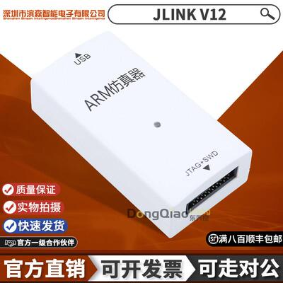 JLINK V12仿真下载器ARM单片机STM32开发烧录编程调试 J-LINK V11