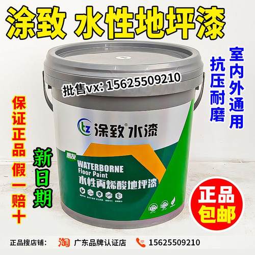 涂致惠友水性丙烯酸地坪漆防水抗压耐磨防尘亮光室内外水泥地面漆