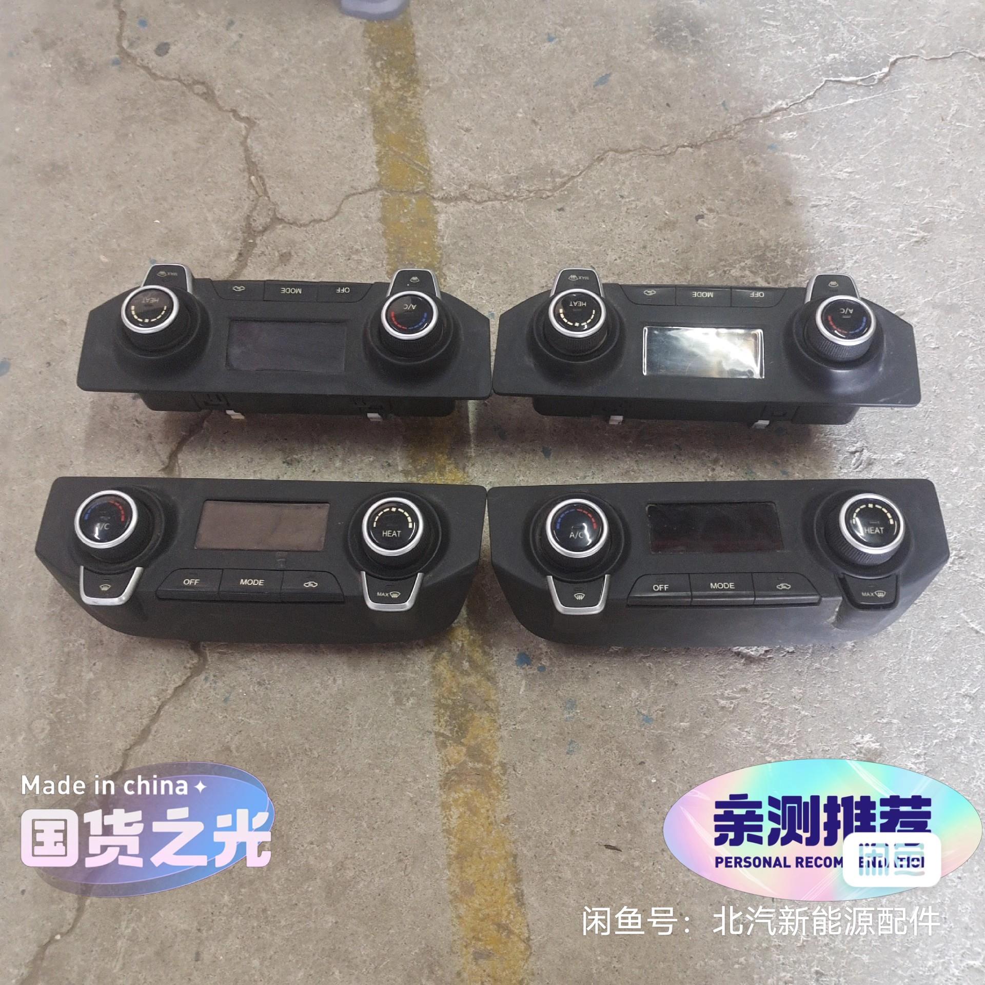北汽新能源EC3/EC3.EC3空调面板 冷气风速开关 空调旋钮开关