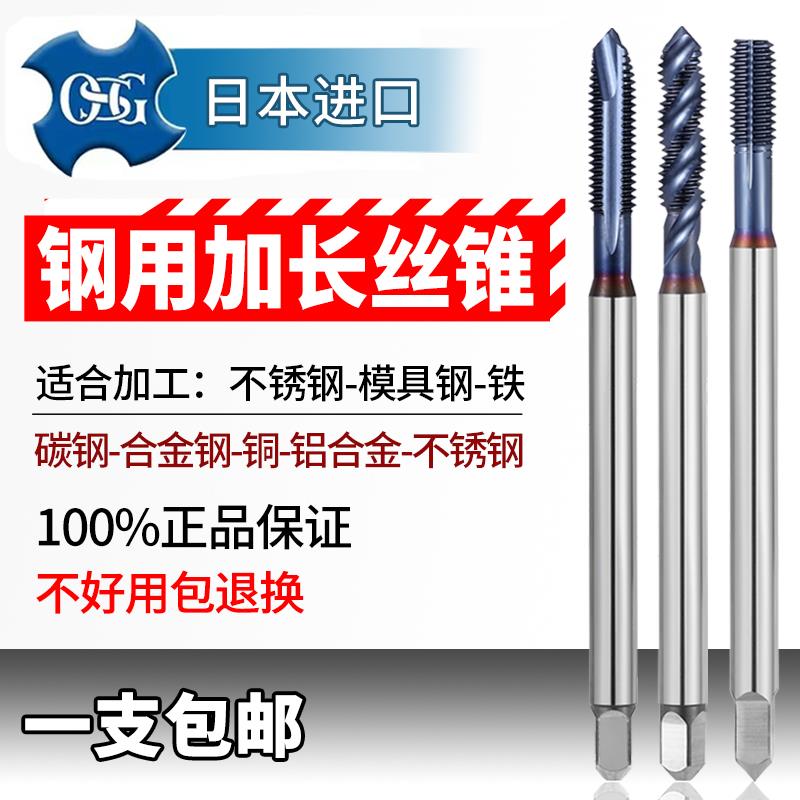 日本进口OSG镀钴加长螺旋丝锥先端 挤压丝攻 机用不锈钢专用 100L