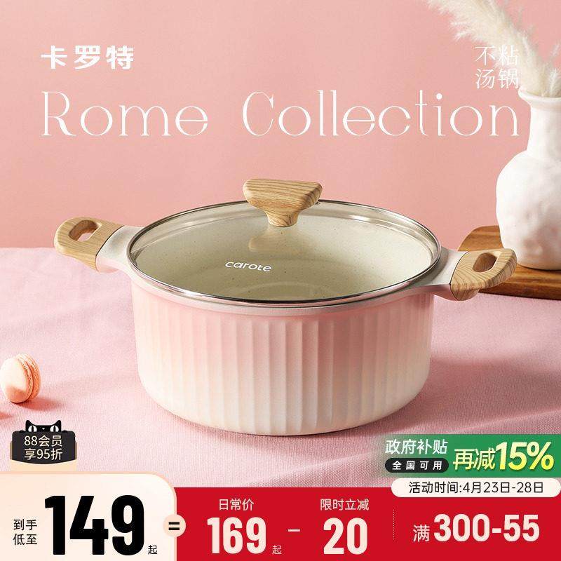 卡罗特汤锅不粘锅家用炖锅奶锅蒸煮一体煎炒锅电磁炉燃气灶煮面锅