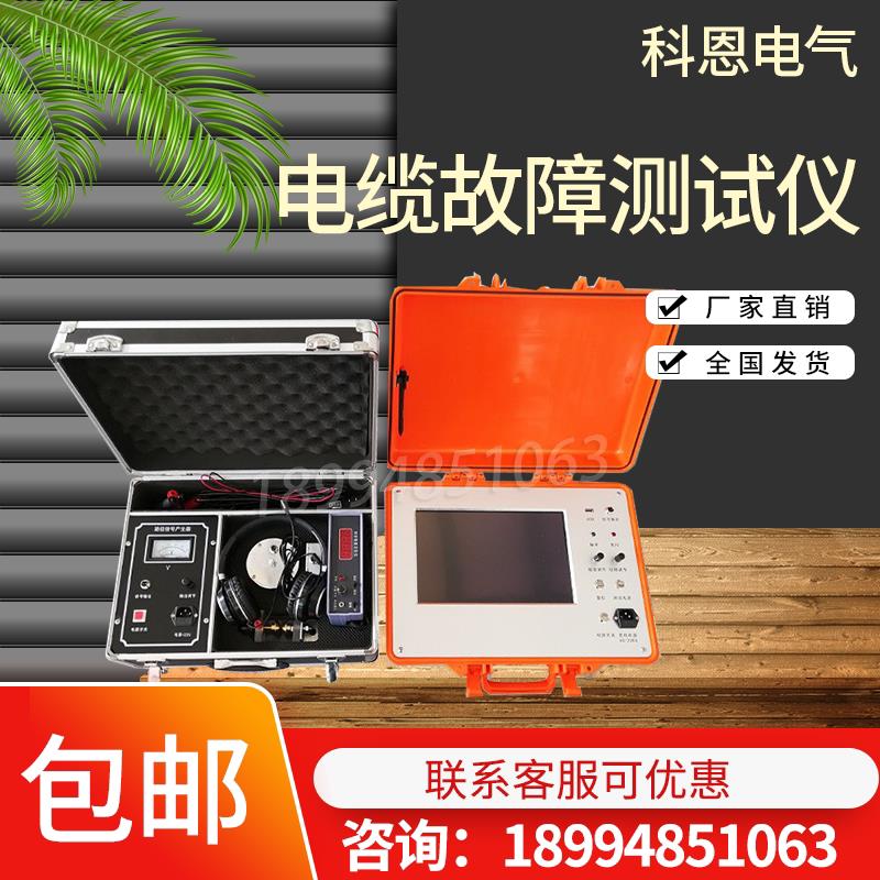 电缆故障测试仪 承装修试电力电缆故障排查仪 高低压电缆地埋测试