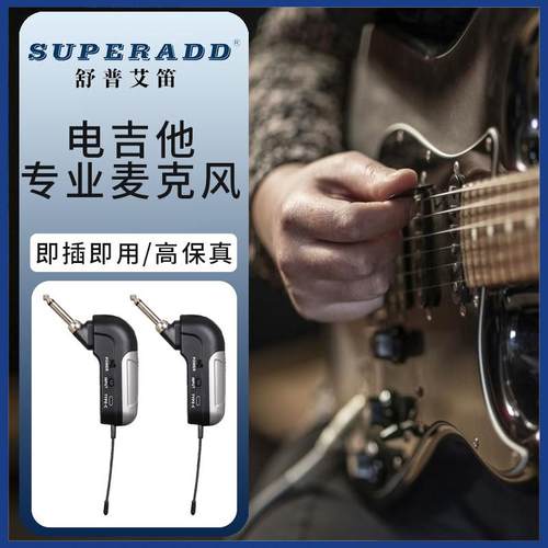 superadd W1无线电子乐器拾音器电吉他贝斯电吹管演奏录音演奏U段