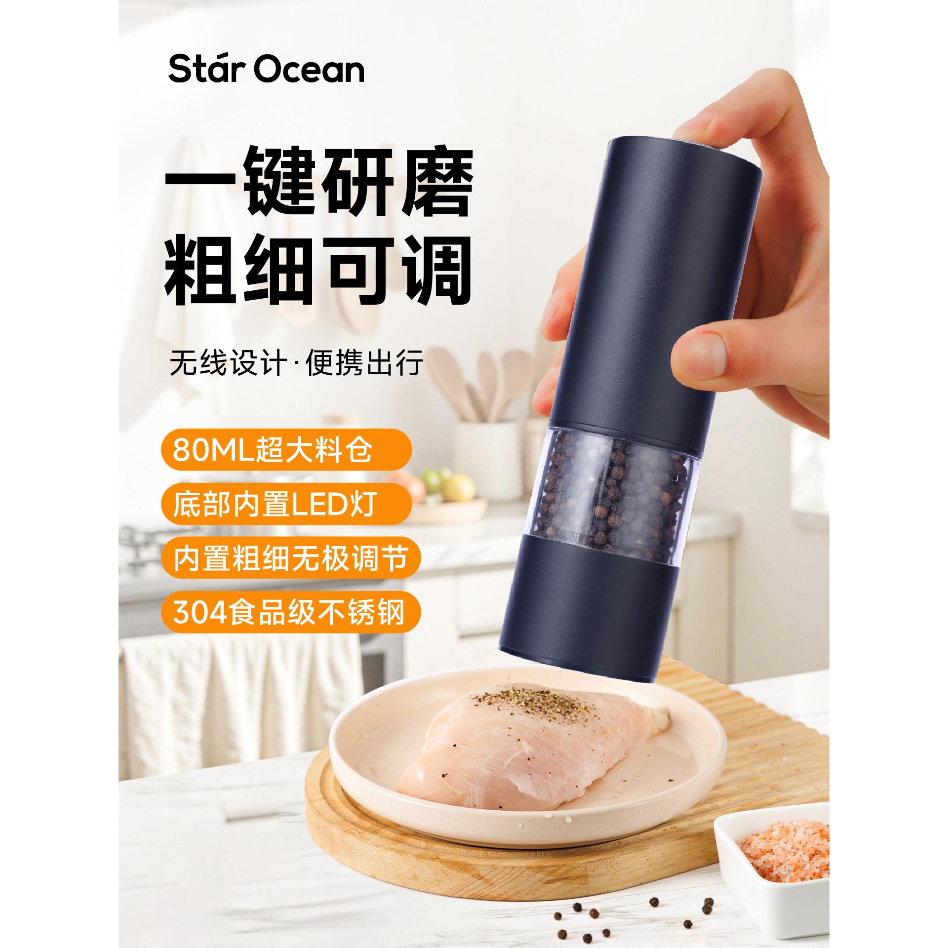 Starocean电动胡椒研磨器亚麻海盐厨房家用黑胡椒电动调料瓶罐